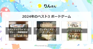 ２０２４年ベスト３